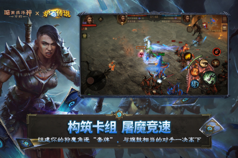 暗黑破坏神：不朽截图2