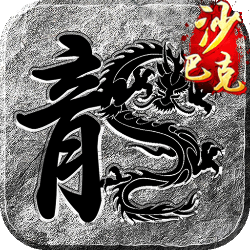 王座爭霸加速器