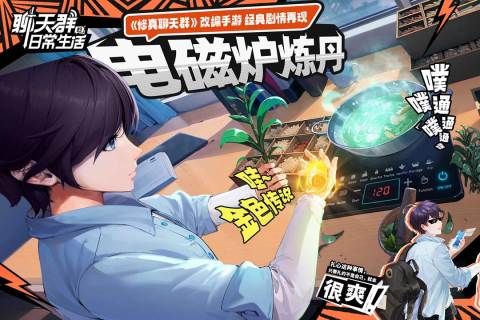 聊天群的日常生活截圖3