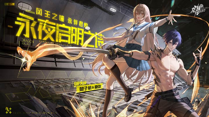 龙族：卡塞尔之门
