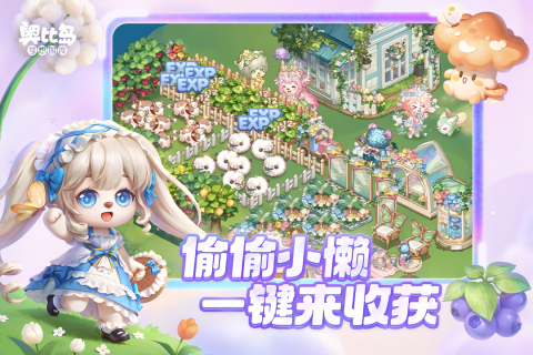 奥比岛：梦想国度截图