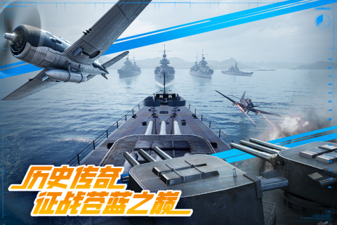巅峰战舰截图