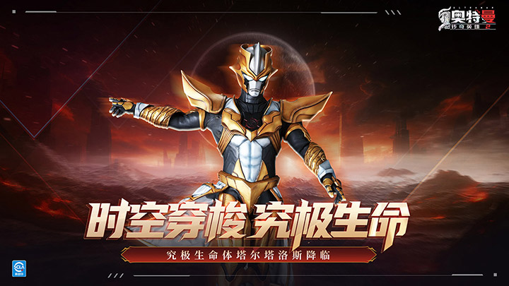 奥特曼传奇英雄2