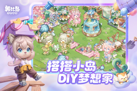 奥比岛：梦想国度截图2