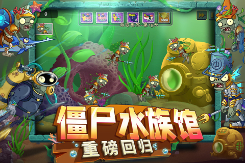 植物大战僵尸2截图
