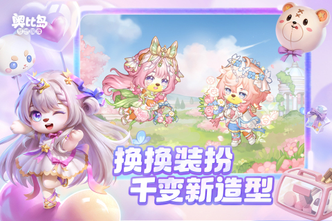 奥比岛：梦想国度截图3