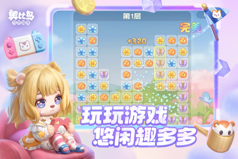 奥比岛：梦想国度截图1