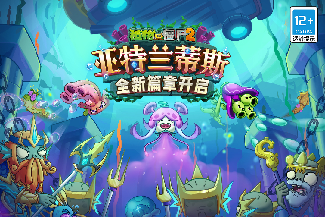 植物大战僵尸2