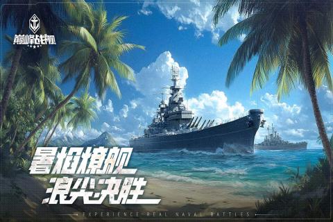 巅峰战舰截图4