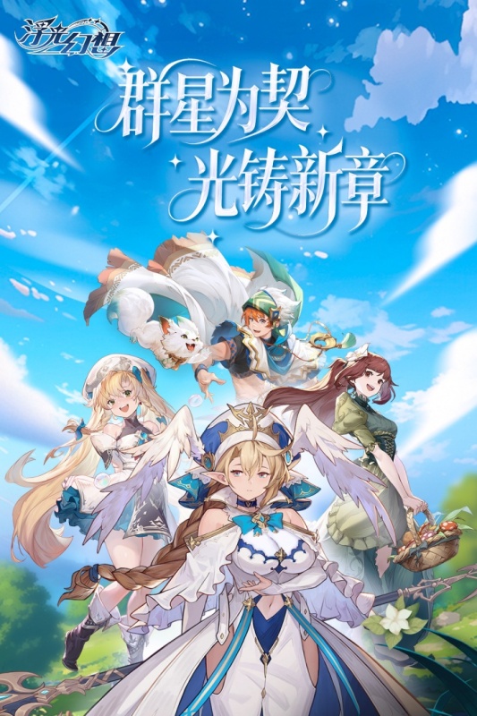 浮光幻想截圖4