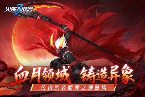 火柴人聯(lián)盟3截圖4