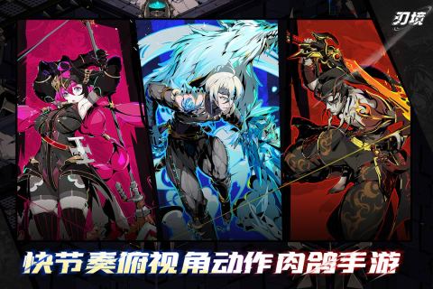 刃境截圖2
