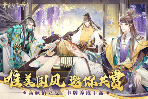 青鸞繁華錄截圖4