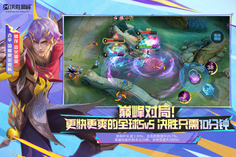 决胜巅峰截图1