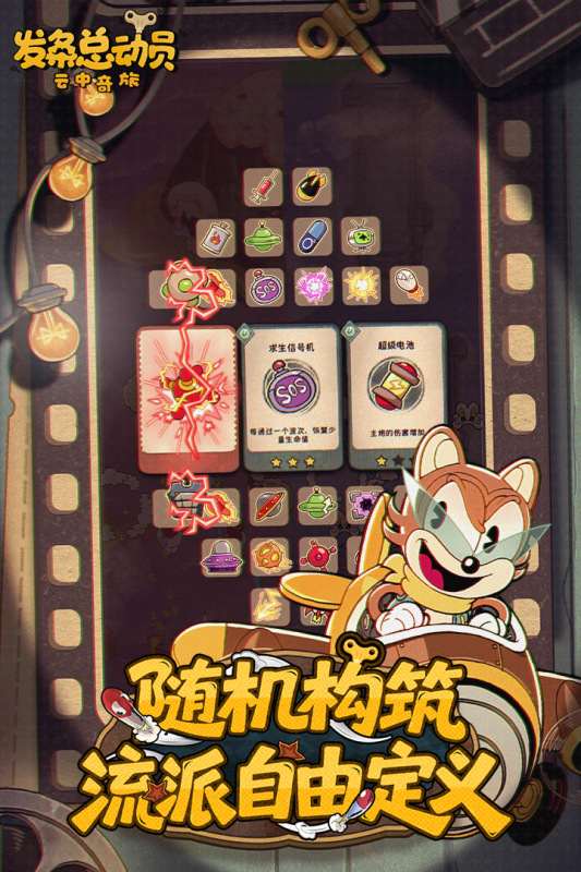 發(fā)條總動員截圖1