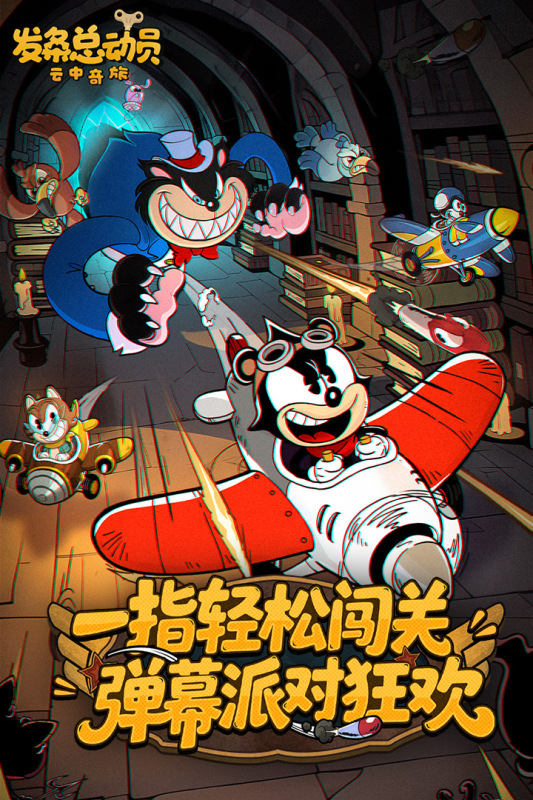 發(fā)條總動員截圖4