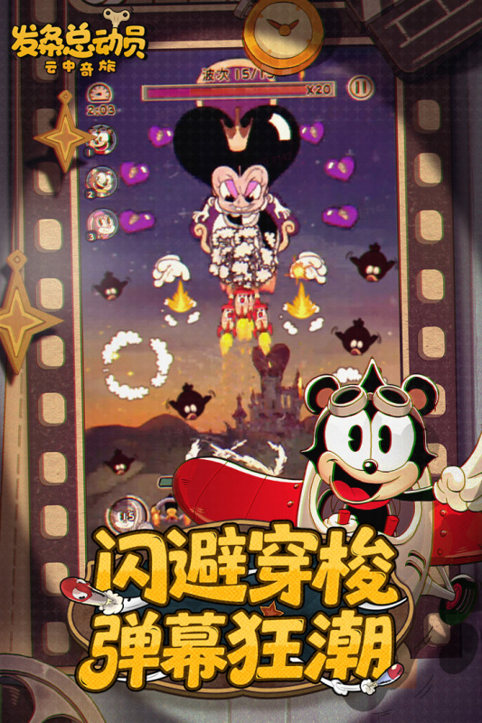 發(fā)條總動員截圖3