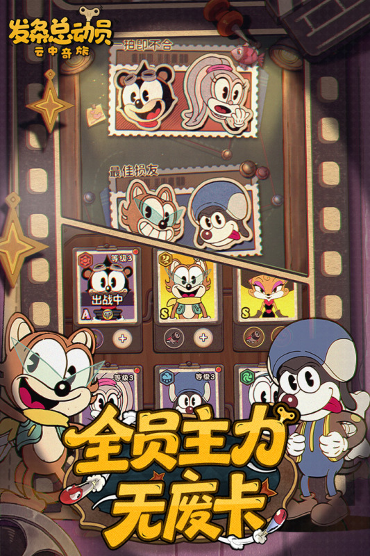 發(fā)條總動員截圖2