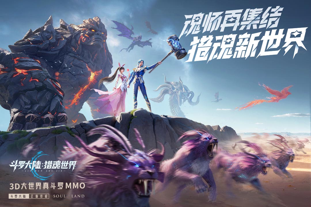 斗罗大陆猎魂世界截图1