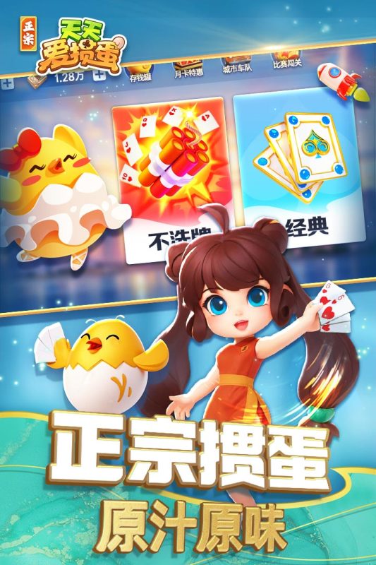 天天愛(ài)摜蛋截圖4