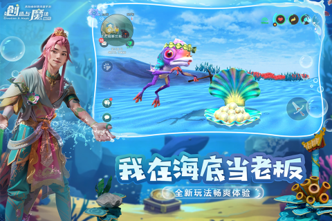 创造与魔法截图