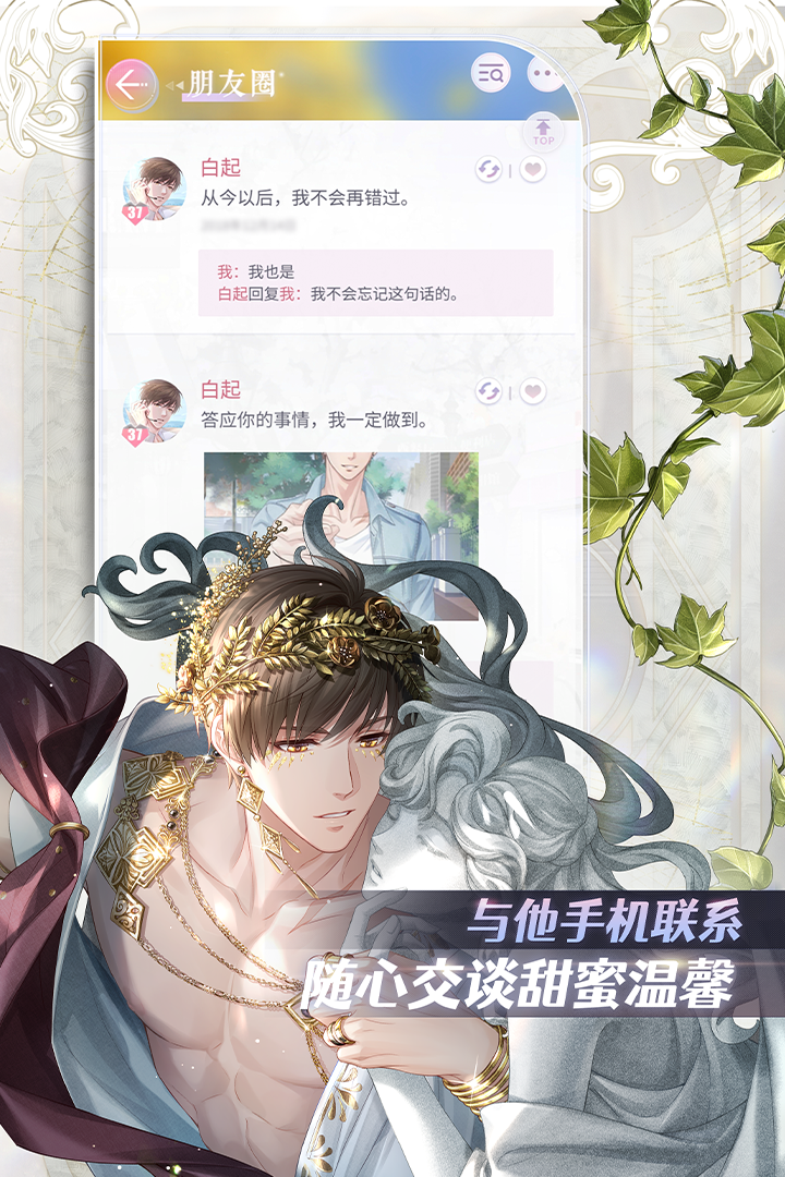 恋与制作人截图4