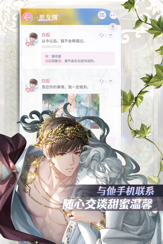 恋与制作人截图1