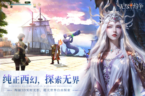 無盡紛爭截圖3