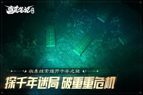 盗墓笔记：启程截图2