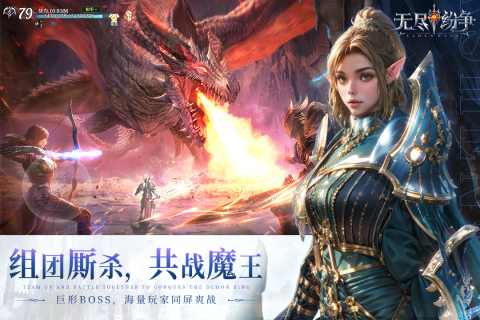 無盡紛爭截圖1