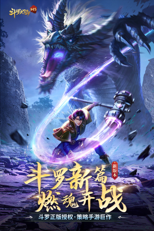 斗罗大陆截图4