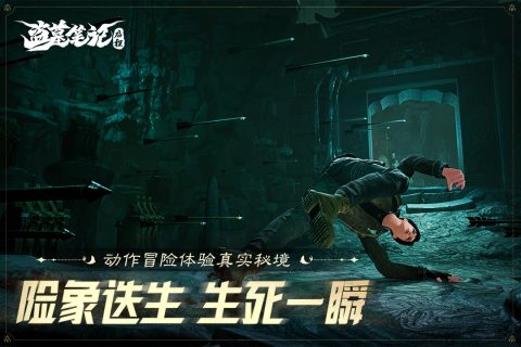 盗墓笔记：启程截图