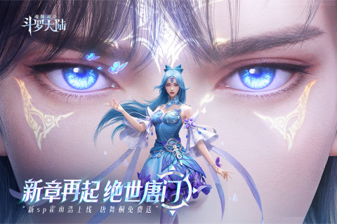 斗罗大陆：魂师对决截图4