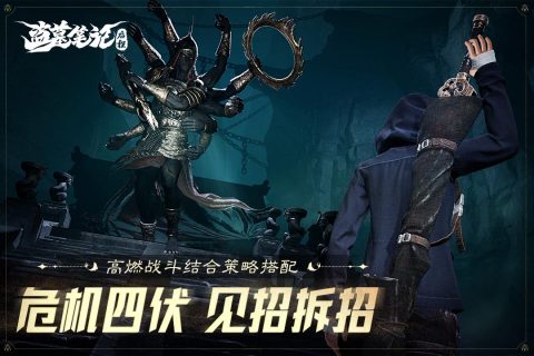 盗墓笔记：启程截图1