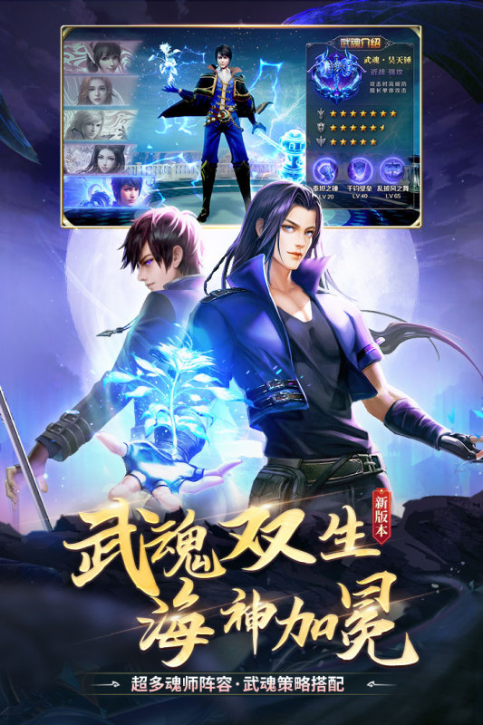 斗罗大陆截图2