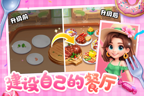 夢幻美食屋截圖3