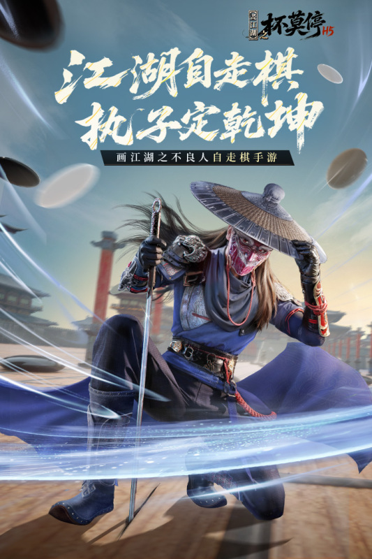 畫江湖之杯莫停H5截圖