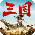 三国：天下归心