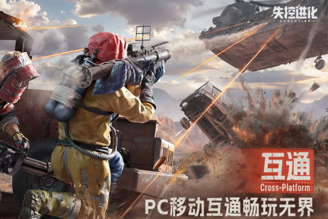 失控進化（測試版）截圖3