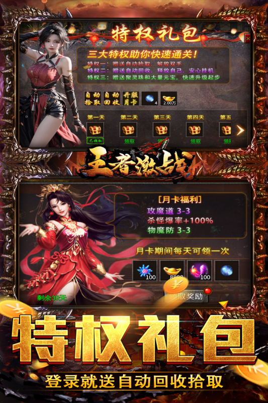 王者激戰(zhàn)截圖2