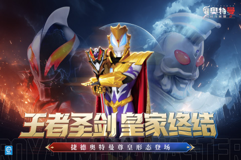 奥特曼传奇英雄2截图4