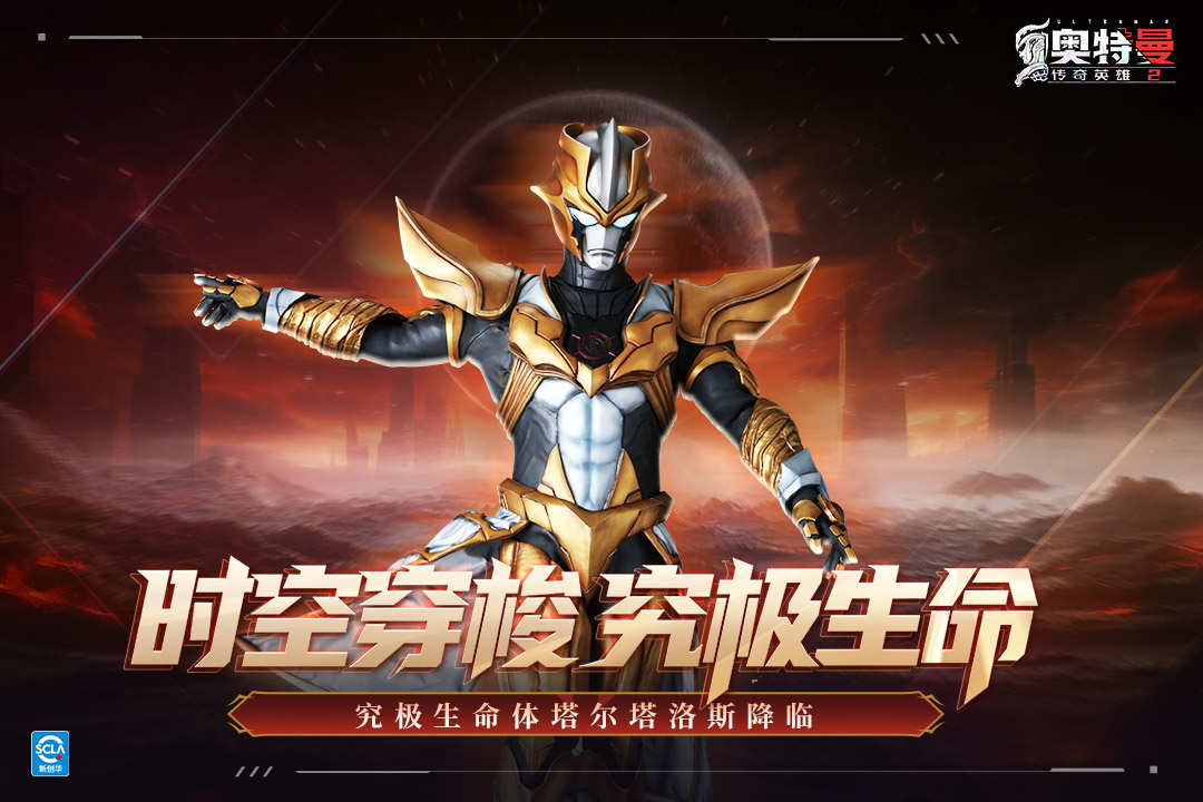 奥特曼传奇英雄2截图2