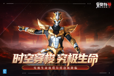 奥特曼传奇英雄2截图3