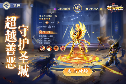 破陣勇士截圖3