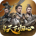 三国：天下归心