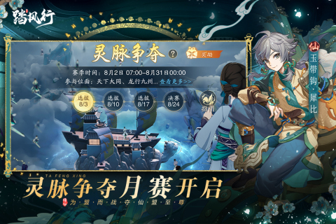 踏风行截图1