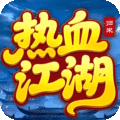 热血江湖：归来