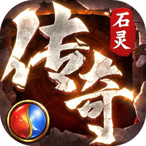石灵圣域