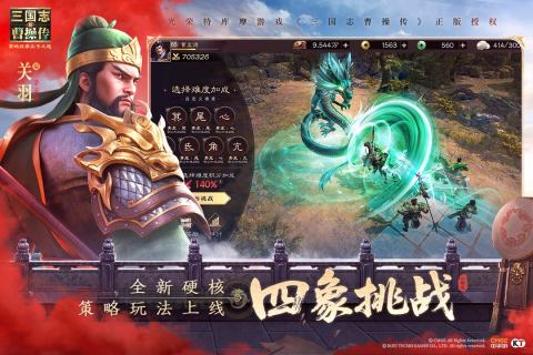新三国志曹操传截图1