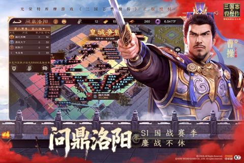 新三国志曹操传截图3